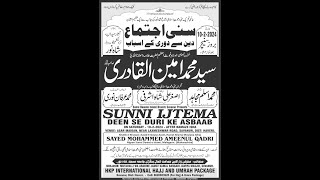 Sunni Dawate Islami Shahnoor Ijtema  Sayyed Aminul Qadri  Feb 2023 [upl. by Attelra]