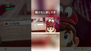 自作CAPless highELITE マリオオデッセイ スーパーマリオオデッセイ マリオデ smo [upl. by Nosredneh124]