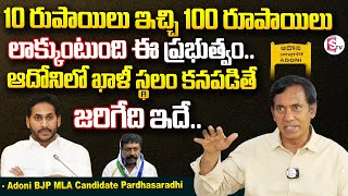 Adoni BJP MLA Candidate Pardhasaradhi Excluisve Interview  Chandrababu  Pawan Kalyan  CM Jagan [upl. by Jorey142]