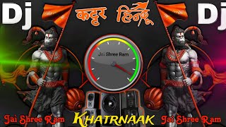 Kattar Hindu Remix  Jai Shree Ram 🚩 Bajarang Dal Sena  Dj Ramnavmi Song Dj Sonu Raipur chauraha [upl. by Lewiss347]