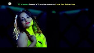 थानेश्वर गौतमको नयाँ गजल धमाका  Piune Pani Rahar Chha  Ft Namrata Sapkota Kiran Gurung [upl. by Maxfield]