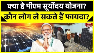 PM Suryoday Yojana प्रधानमंत्री सूर्योदय योजना के क्या हैं फायदे कैसे करें आवेदन जानिए सब कुछ [upl. by Champagne]