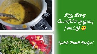 Siru Keerai Poricha Kuzhambu 😋  Quick amp Healthy Tamil Recipe [upl. by Gnik]