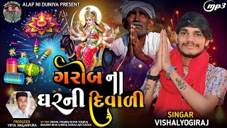 Nitin Kolvada  Jogni Maa No Aalap  Full Audio  New Gujarati Song 2020 [upl. by Harbison]