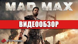 Обзор игры Mad Max [upl. by Ithnan425]