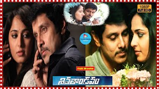 Siva Thandavam Telugu Full Movie  Vikram  Anushka  TeluguCinemaMania [upl. by Elayor]