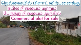 Plot for sale in Tirunelveli [upl. by Domenico409]