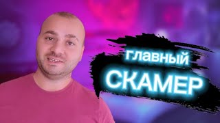 AndroHack ТУПОЙ СКАМЕР И РАЗВОДИЛА [upl. by Ainahs]