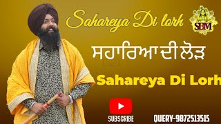 Sahareya Di Lorh । ਸਹਾਰਿਆ ਦੀ ਲੋੜ । ਜੋਗੀਆ। Sonu Saini । Zora Dhakowal। Jai Baba Balak Nath Ji Bhajan [upl. by Miran]