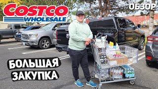 США БОЛЬШАЯ ЗАКУПКА  НОВЫЕ ТОВАРЫ  ЦЕНЫ НА ПРОДУКТЫ USA [upl. by Georgeanne]