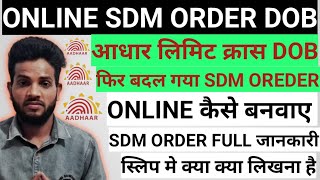 RCCMS SDMOnline SDM Order Kaese MileDOB Limit CrossAadhar Card Limit CrossSDM Order Digital Slip [upl. by Osicran]