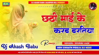 Chhathpuja song  Chhathi mai ke karab baratiya  Instagram  DJ Akash Babu Jaunpur no1 2024 [upl. by Nielson880]