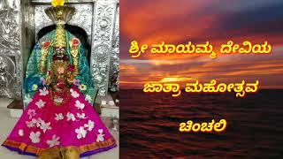 MAYAMMA DEVI KILAKATTARA SONG CHINCHALI [upl. by Retnyw]