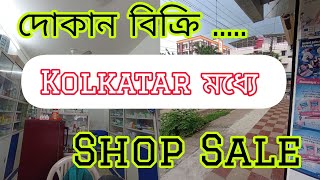 214 SQFT দোকান বিক্রি আছে SONARPUR Railway Station এর কাছে  Shop Sale in kolkata [upl. by Phalan971]