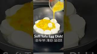 Quick and Easy Soft Tofu Egg Recipe  순두부 계란 다이어트 shorts [upl. by Pavior]