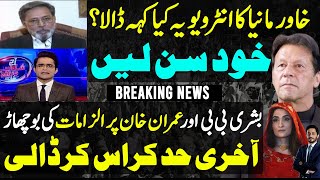 Khawar Maneka Open Pandora About Bushra Bibi amp Imran Khan In Interview With Shahzeb KhanzadaShahab [upl. by Onaicilef]