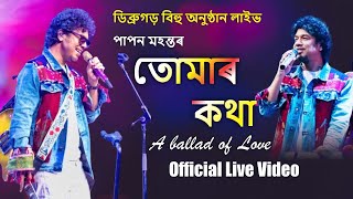 Tomar Kotha Official Live Video PAPON Live Concert  Assamese Song [upl. by Holihs535]