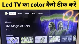 Android tv ka color kaise theek kare  Led tv color problem  Color kaise sahi kare [upl. by Calvert]