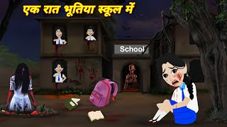 Bhoot wala Kahani  horror story  bhutiya kahani  bhoot vala cartoon  chudail ki kahaniya cartoon [upl. by Ninehc921]