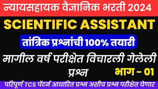 DFSL Scientific Assistant Question Paper 2024dfsl Scientific Assistant PYQ Paper dfsl scientific [upl. by Ilatan]