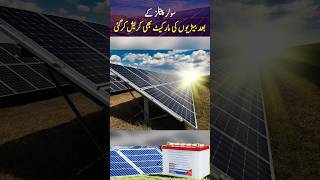 Solar Panel prices see big drop in Pakistan [upl. by Nannah]