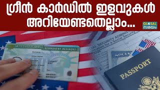 US Green Card ​യുഎസ് ​ഗ്രീൻ കാർഡ് കാലാവധി 36 മാസത്തേക്ക് നീട്ടി വിശദമായി അറിയാം [upl. by Ecyar]