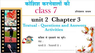 class 7  Hindi unit 2  Chapter 3 explanationQuestion and Answers [upl. by Otreblide]