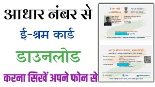 e shram card kaise download kare  how to download e sharam card  e sharam card download [upl. by Rudman]