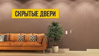 Как выбрать и установить скрытые двери [upl. by Darken]