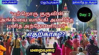 அந்தோணியார் திருவிழா பிரசங்கம் Day2 St Antony church festival 2024 [upl. by Neau731]