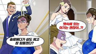 언니의 결혼식에서 전남친과 재회했다 → 차가운 와인을 뒤집어쓴 나에게 [upl. by Bryana644]