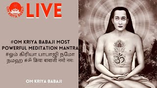 om kriya babaji MOST POWERFUL MEDITATION MANTRA ஓம் கிரியா பாபாஜி நமோ நமஹ ॐ क्रिया बाबाजी नमो नमः [upl. by Yenttihw947]