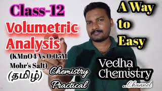 Volumetric analysis in tamil KMnO4 vs Mohrs salt [upl. by Alian202]