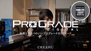 【PROGRADE】品質とコスパのいいプログレードのSDカード [upl. by Aloysia]