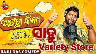 Achancha Kilaa  Odia Comedy Song  Raju Das Comedy [upl. by Annaicul]