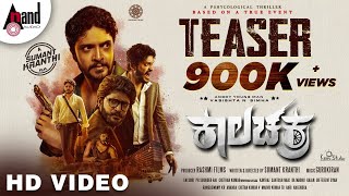 Kaalachakra  Teaser  Vasishta N Simha  Raksha  Gurukiran  Sumant Kranthi  Rashmi Films [upl. by Laurent]