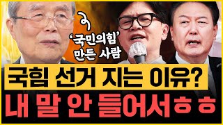 김종인 quot국민의힘 읍소해 봐야 소용없어 총선 이후 보수 개편될 것quot｜김은지의 뉴스IN 240404 방송 시사인 뉴스인 [upl. by Annas]