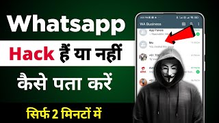 whatsapp hack hai ya nahi kaise pata kare  hamara whatsapp hack hai kaise pata kare [upl. by Stedmann]