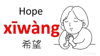 Hope： Chinese Words amp Phrases [upl. by Aldwin]