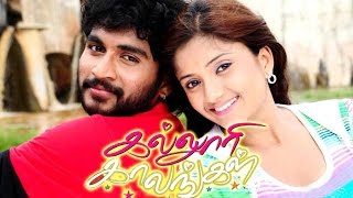 Kalloori Kalangal  Tamil Full Movie  Romoshiva  Sukumar  Priyanka Chandra  Tamil Romantic movie [upl. by Avla]