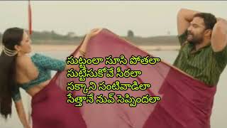 addala onila akasha vanila telugu lyric song🎶🎶trebding song🎶🎶telugumusic [upl. by Kaia71]