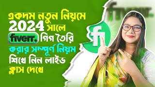 🤩✅2024 সালের নতুন নিয়মে ফাইবারে গিগ তৈরি করা শিখে নিন লাইভ ক্লাস দেখে🔥 Freelancing By Priya [upl. by Carmelle497]