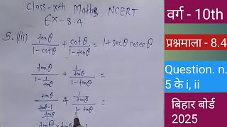 class 10th Ex 84  Question 5 के iii iv ncert10maths gudduganitcenter biharboardexam25 [upl. by Gorski]