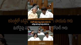 ఒకపక్క సీఎం మరోపక్క డిప్యూటీ సీఎం చూడ్డానికి చాలా బాగుంది కదా pawankalyan chandrababu shorts [upl. by Yblek]