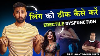 लिंग के 7 इलाज  Curing Erectile Dysfunction [upl. by Nylaras21]