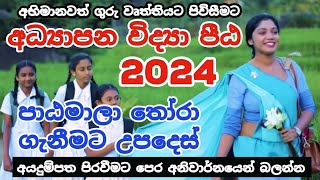 2024 Vidya Peeta Application ‍ 2024 College of Education Admission  Vidyapeeta 2024 Online Apply [upl. by Tamaru]