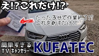 KUFATEC TVキャンセラー Audi A4 【NEW MMI NAVIGATION アウディコネクト搭載車】 [upl. by Eki92]