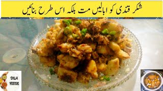 Shakarkundi Or Aloo Ki Chaat Sweet Potato ChaatRecipe by Dua Foods [upl. by Alethea]