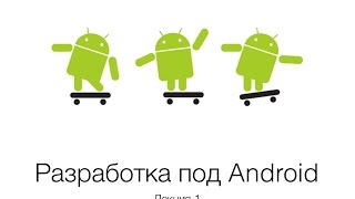 Android Занятие 1 Архитектура верстка и переход между Activity [upl. by Low457]