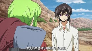 LL and CC Code Geass Lelouch of the Resurrection ENDING Scenes [upl. by Atin]